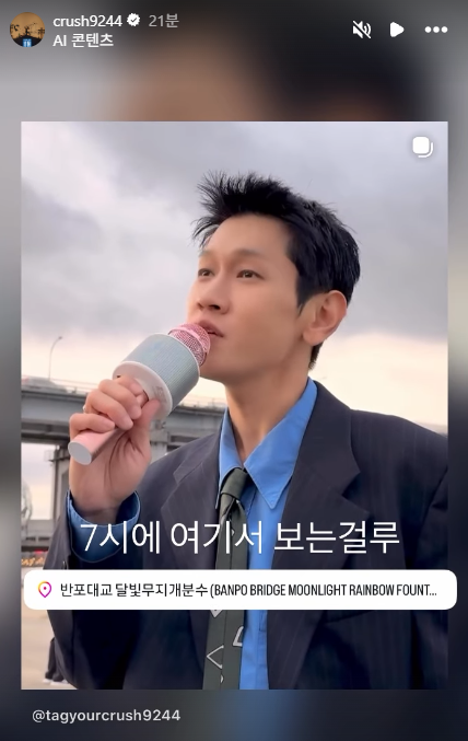 “오늘 저녁 한강에 크러쉬 버스킹 뜬다!” 반포대교 깜짝 버스킹 시간·위치
