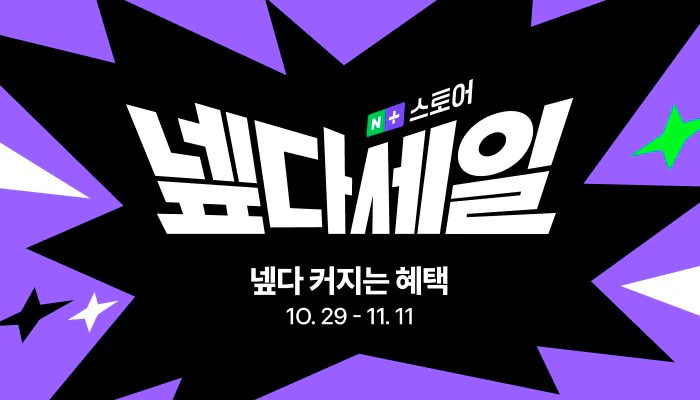 연말 쇼핑의 시작, 2025 블랙프라이데이 총정리