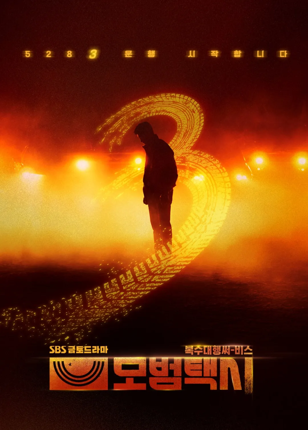 모범택시 시즌3, 통쾌한 복수극은 계속된다 – 드라마 리뷰와 관람 포인트