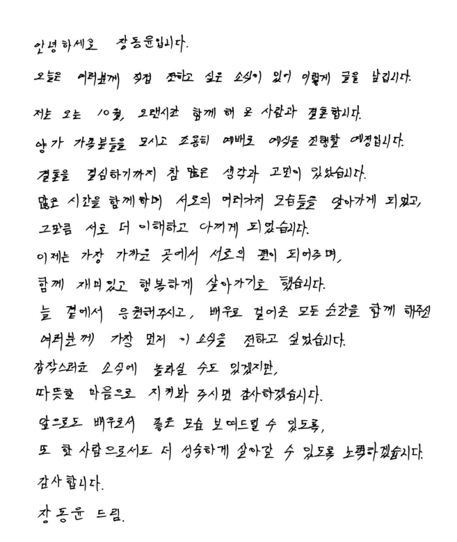 장동윤, 오는 10월 5살 연하 배우 김승윤과 결혼…양가만 참석하는 조용한 예배식 예정