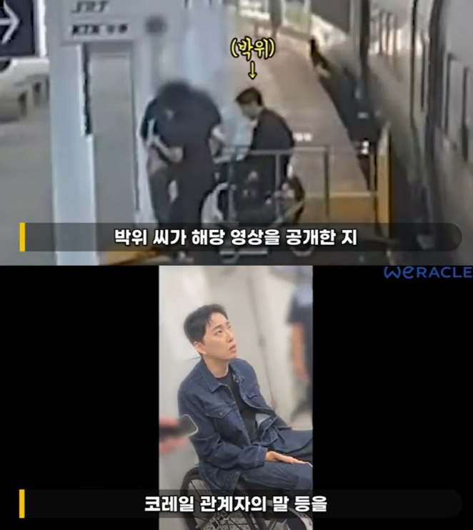 박위 KTX 낙상사고 CCTV 공개했다가 결국 사과…왜 논란이 됐을까?