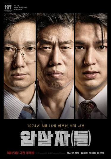 유해진 신작 '암살자(들)', 9월 23일 개봉 확정…박해일·이민호 호흡