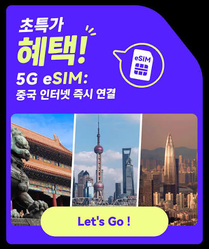 중국 OTA 호프고, 한국어 서비스로 항공·호텔 예약 시작