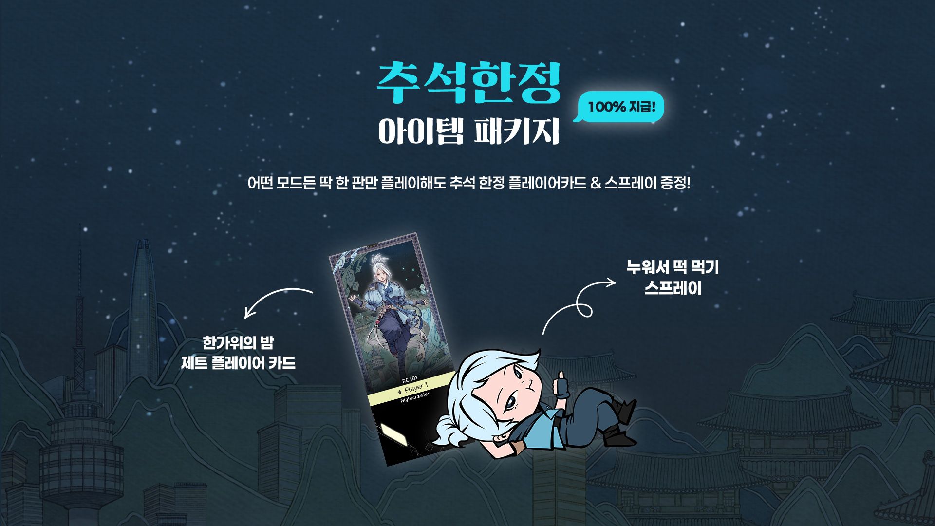 발로란트 추석 이벤트 보상받는 법…VP 10% 할인 조건까지