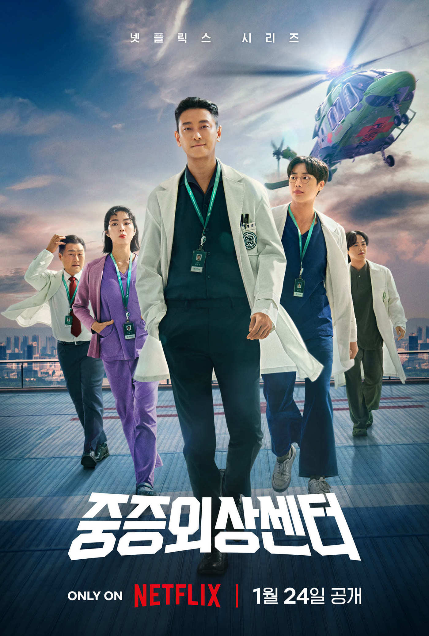 넷플릭스 중증외상센터, 하영 대신 정예인이 천장미 역 맡는다