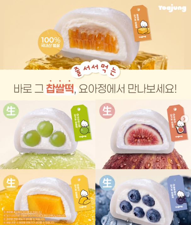 요아정 더벤티 고디바 과일찹쌀떡 신상 비교, 이제 한정선 웨이팅 안 해도 되나?