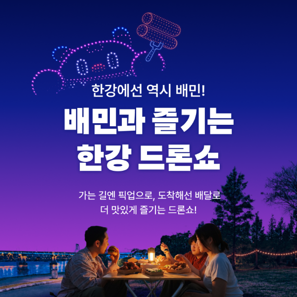 한글날 밤하늘에 드론 뜬다…10월 9일 뚝섬 드론쇼 시간·명당·무료 간식 총정리