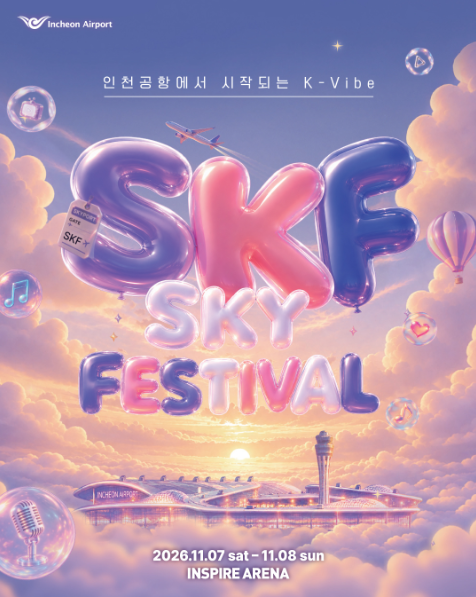 2026 인천공항 스카이 페스티벌, 에픽하이·싸이 등 라인업 공개…전석 무료 예매 방법은?