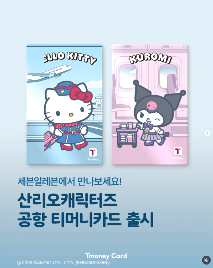 산리오 헬로키티·쿠로미 교통카드, 이번엔 홀로그램으로 반짝인다
