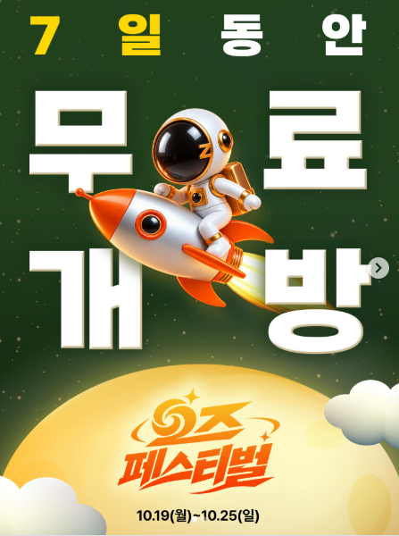 오즈보드게임카페 10월 19일부터 25일까지, 이용료 전액 면제
