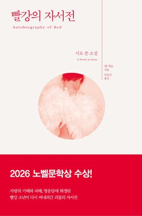 노벨문학상 수상 후 책 판매량 224배 폭증, 앤 카슨 작품이 주목받는 이유