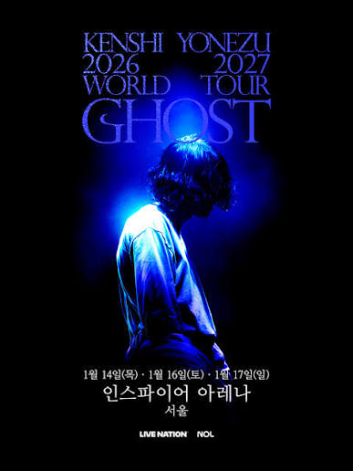 요네즈 켄시 2027 내한 공연, 1월 14·16·17일 총 3회 확정