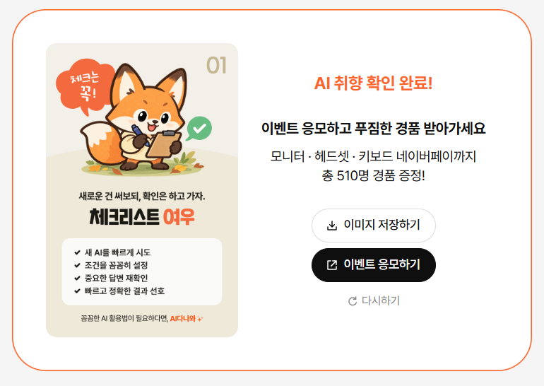 AI가 내 성향을 16가지로 분석, 다나와 AI 취향 테스트 참여법