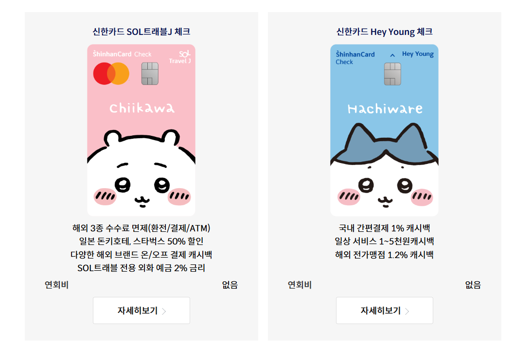 신한카드 치이카와 체크카드, 결제할 때마다 귀여워서 기절