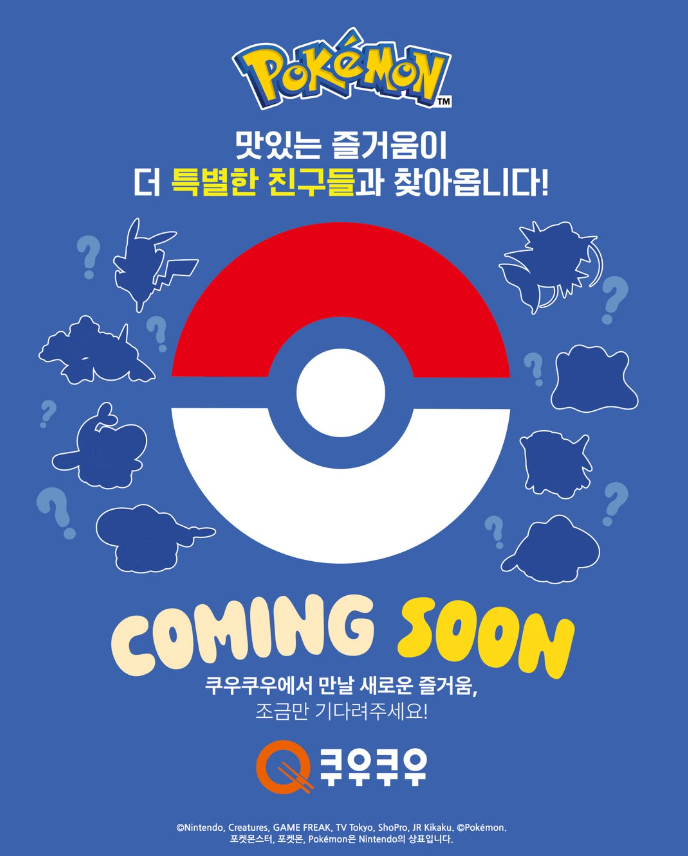 포켓몬X쿠우쿠우 콜라보 10월 28일 공개, 실루엣 속 싸리용과 콘치가 온다