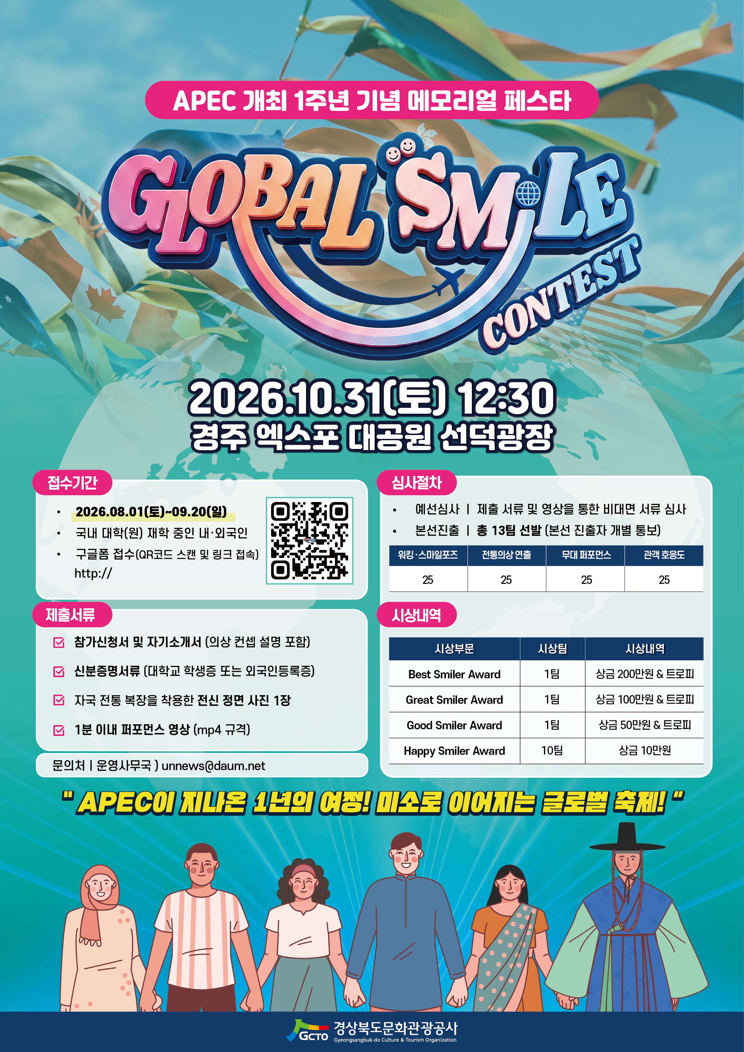 경주 APEC 메모리얼 페스타, 10월 30~31일 박지현·리센느·옥상달빛 공연일정 총정리