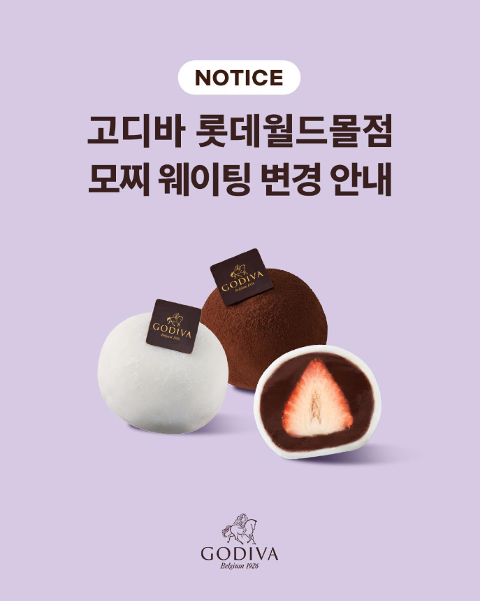 고디바 모찌 새벽 대기 끝, 이제 온라인 예약으로 구매 가능