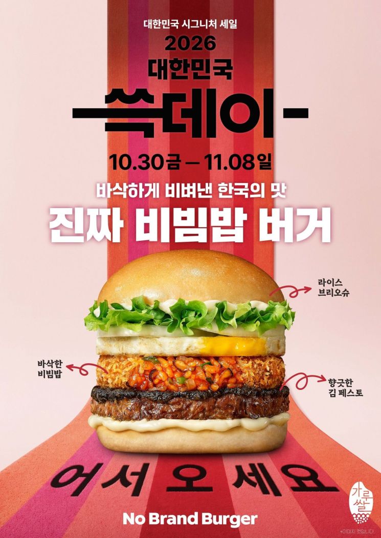 노브랜드 버거 '진짜 비빔밥 버거' 출시, 밥이 들어간 햄버거 맛은 어떨까?