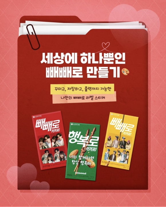 세븐일레븐 빼빼로 라벨 만들기, 원하는 사진으로 커스텀 가능