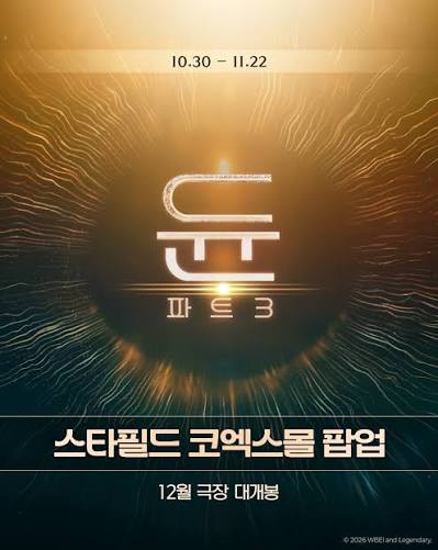 영화 '듄: 파트 3' 개봉 전 팝업 오픈, 코엑스에서 샌드웜 직접 타본다?